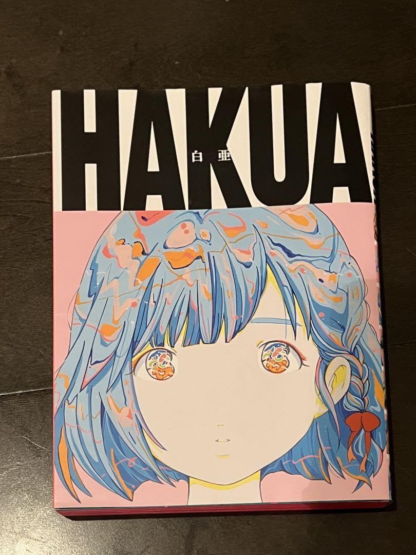 Amazon.co.jp: 未読HAKUA 白亜 愛まどんな 漫画 : おもちゃ